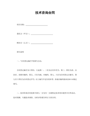 技術(shù)咨詢(xún)合同（通用模板）